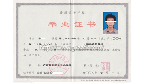 毕业证书样本